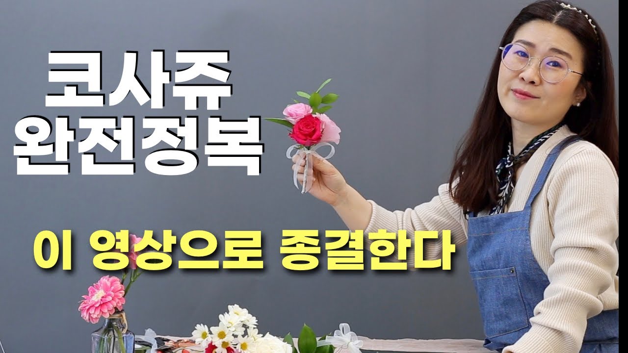 화훼장식기능사 - 