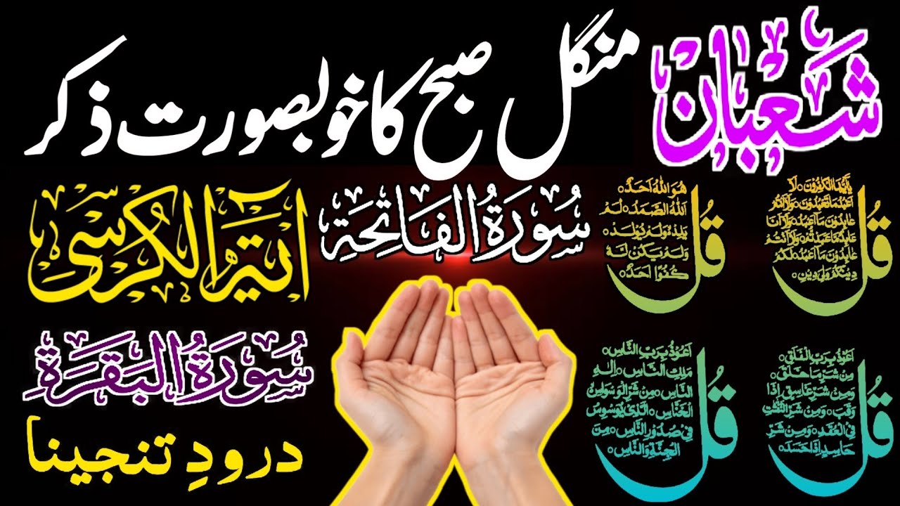 Morning Wazifa | Surah Fatiha | 4 Qul | Ayatul Kursi | Surah Baqarah | Durood e Tanjeena |#Dua