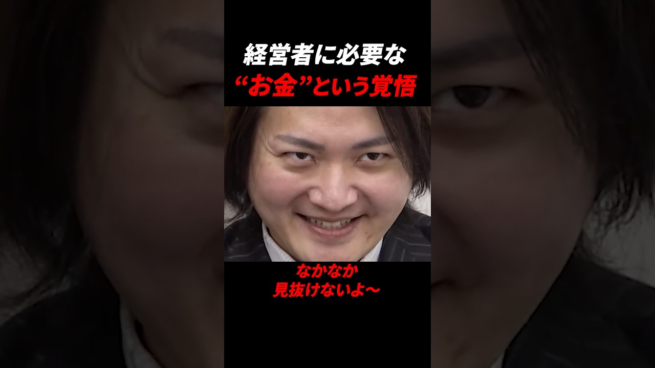 【令和の虎】林社長が教える経営者に必要な覚悟【切り抜き】#shorts  #ビジネス #社長