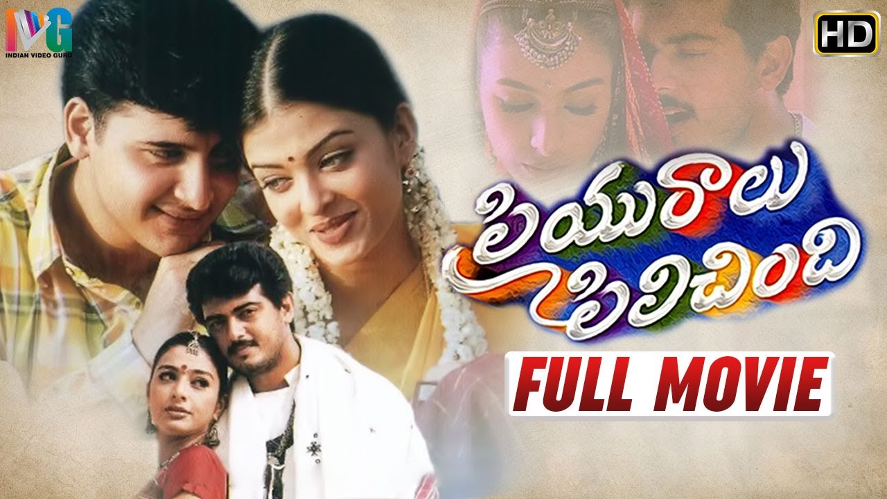 Priyuralu Pilichindi Telugu Full Movie | Mammootty | Ajith | Tabu | Aishwarya Rai |Indian Video Guru
