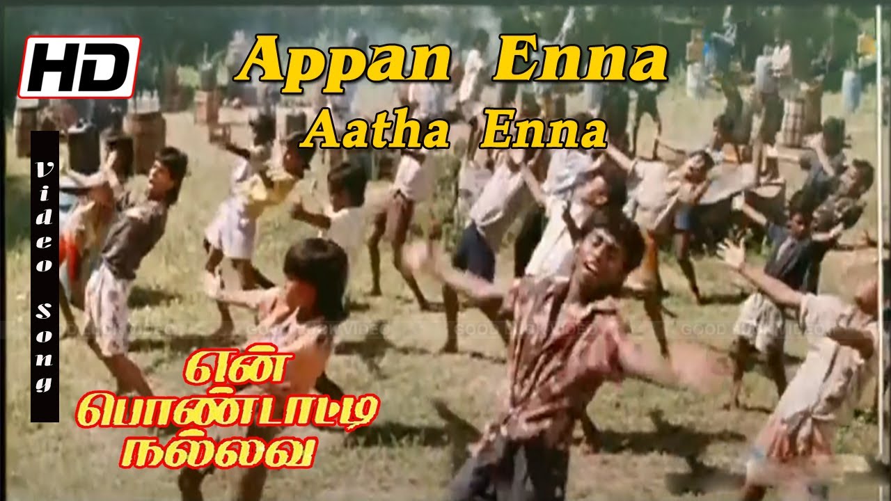 அப்பன் என்ன ஆத்தா என்ன | En Pondatti Nallava | S. Janaki | Deva Music | Napoleon , Khushbu