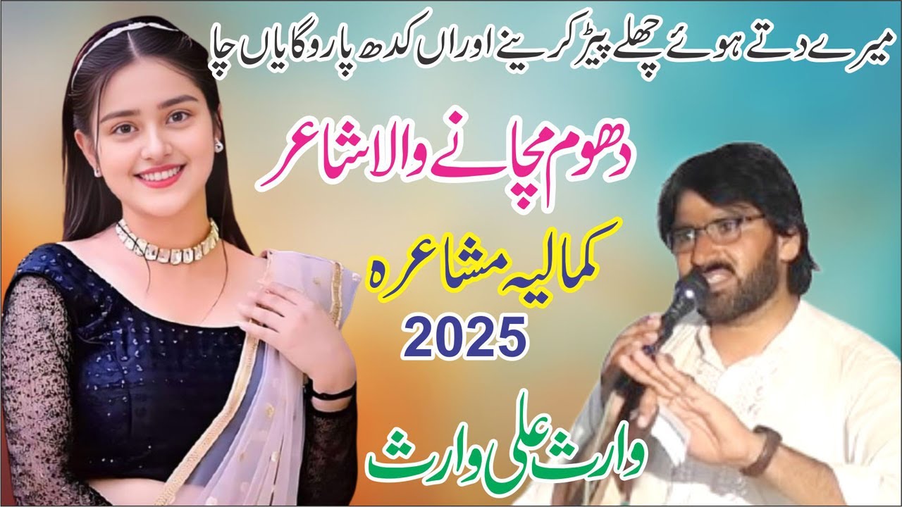 Pakistani Shayar Waris Ali Waris New Punjabi Mushaira At Kamlia Saleem Studio 452