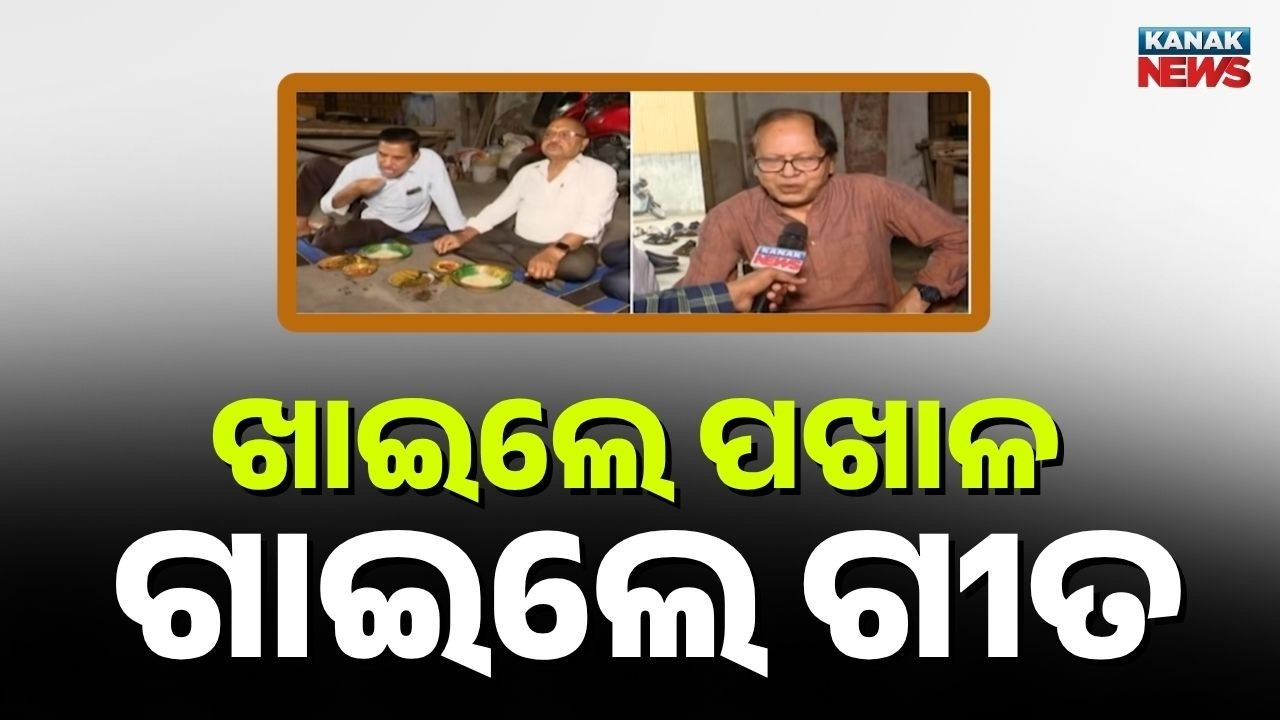 Pakhala Dibasa Celebrated in Anugul | Sambad Sahitya Ghar Organizes Cultural Event