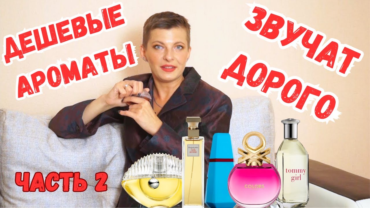 💣НЕДОРОГИЕ АРОМАТЫ, ЗВУЧАЩИЕ НИШЕВО. часть 2💣
