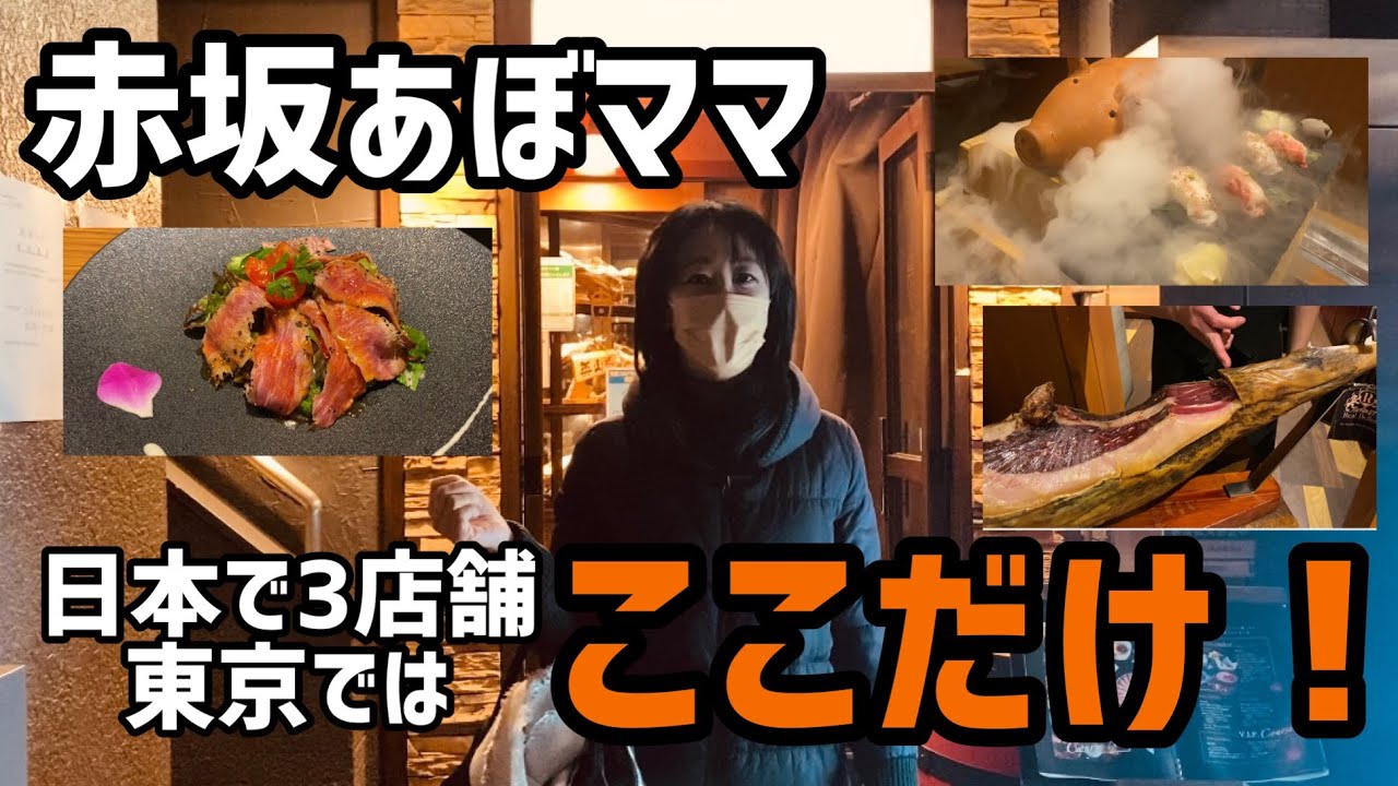 Vol.119   【日本で3店舗だけ東京ではここだけ】めちゃくちゃ美味しかったIBERICO-YA六本木店