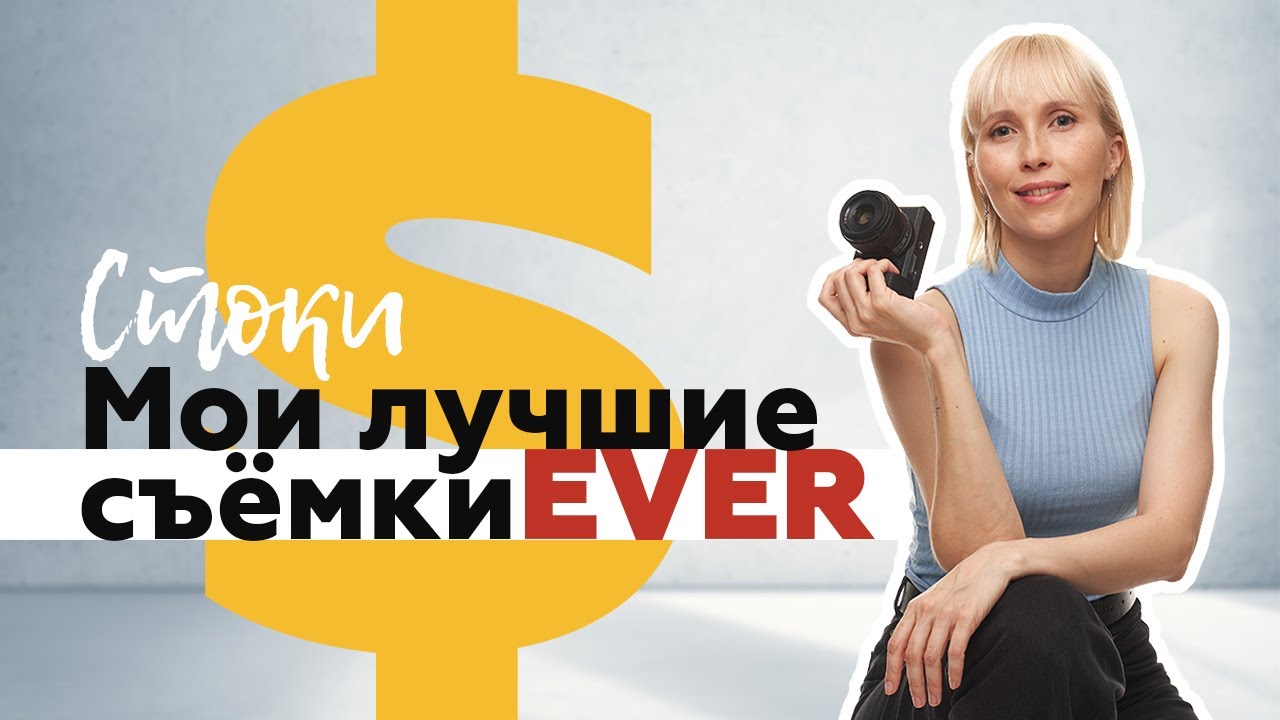Рекордные показатели продаж. Мои лучшие съёмки на видеостоках за все время