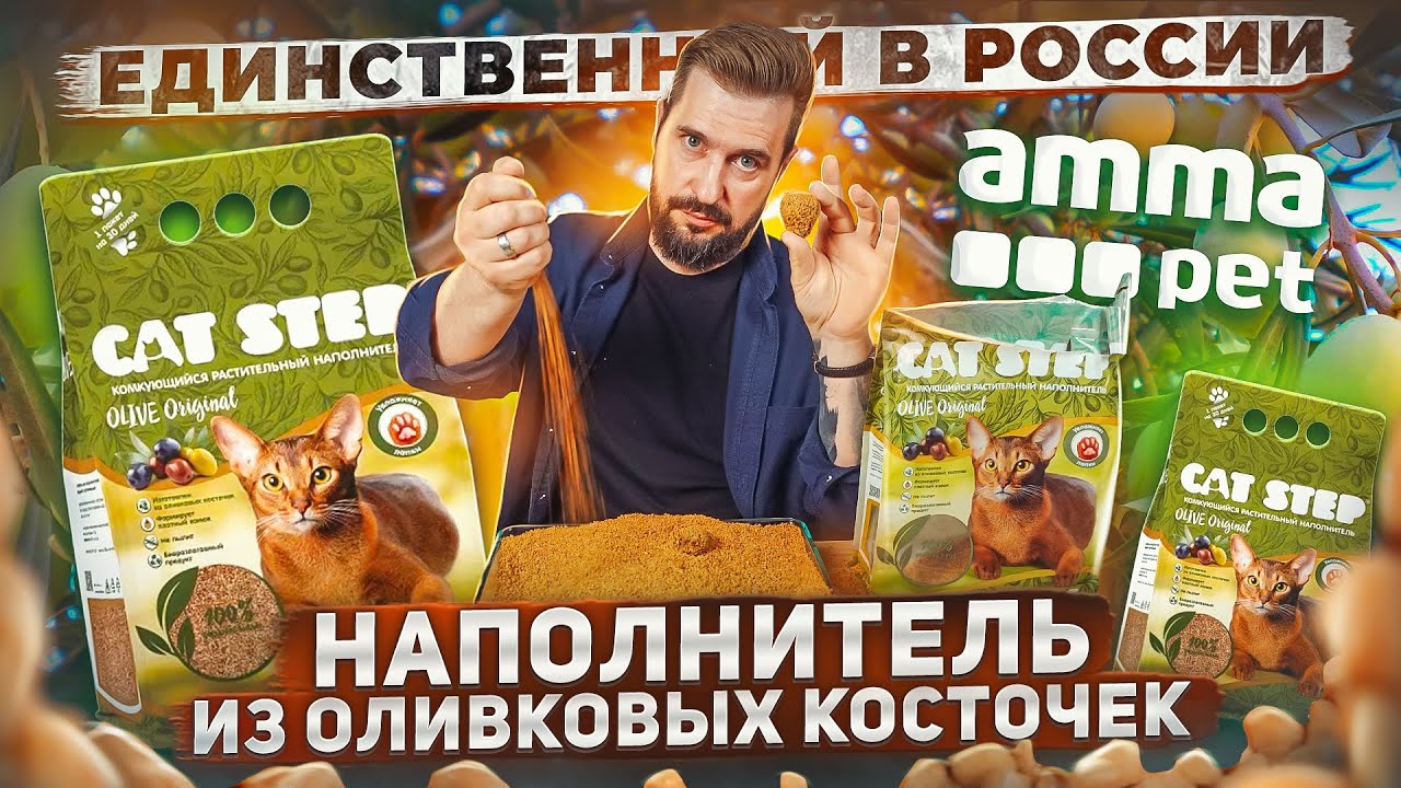 Обзор и тест наполнителя Cat Step Olive Original | Комкующийся растительный наполнитель для лотка