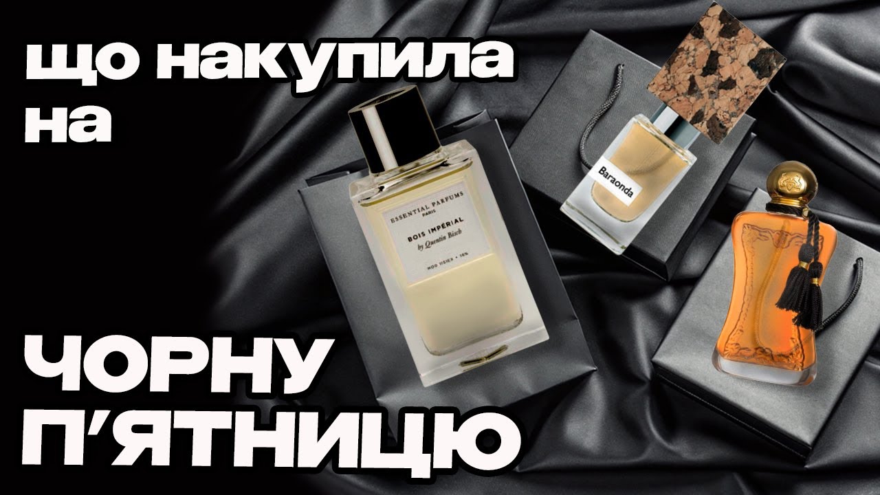 РОЗПАКОВКА 5 парфумів, придбаних НАОСЛІП | Bois Imperial | Baraonda | Cinema | Safanad |