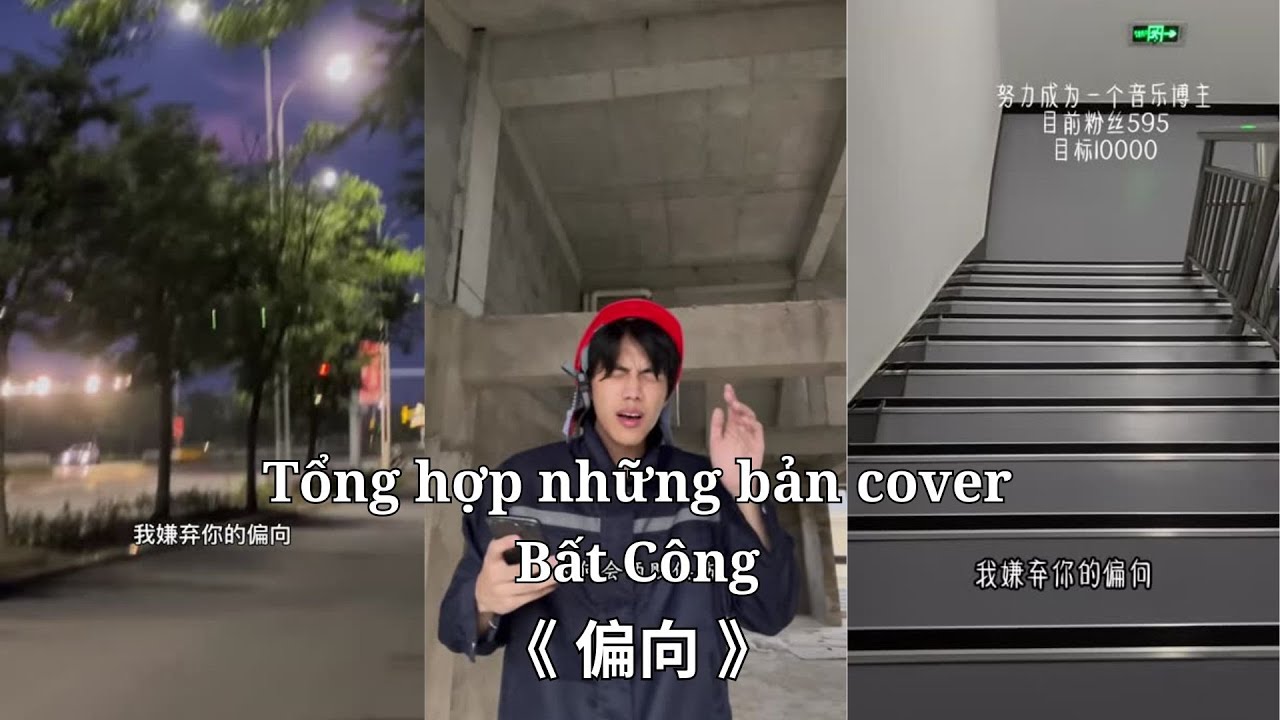 [Douyin Cover] Bất Công - Trần Tử Tình || 偏向 - 陈子晴