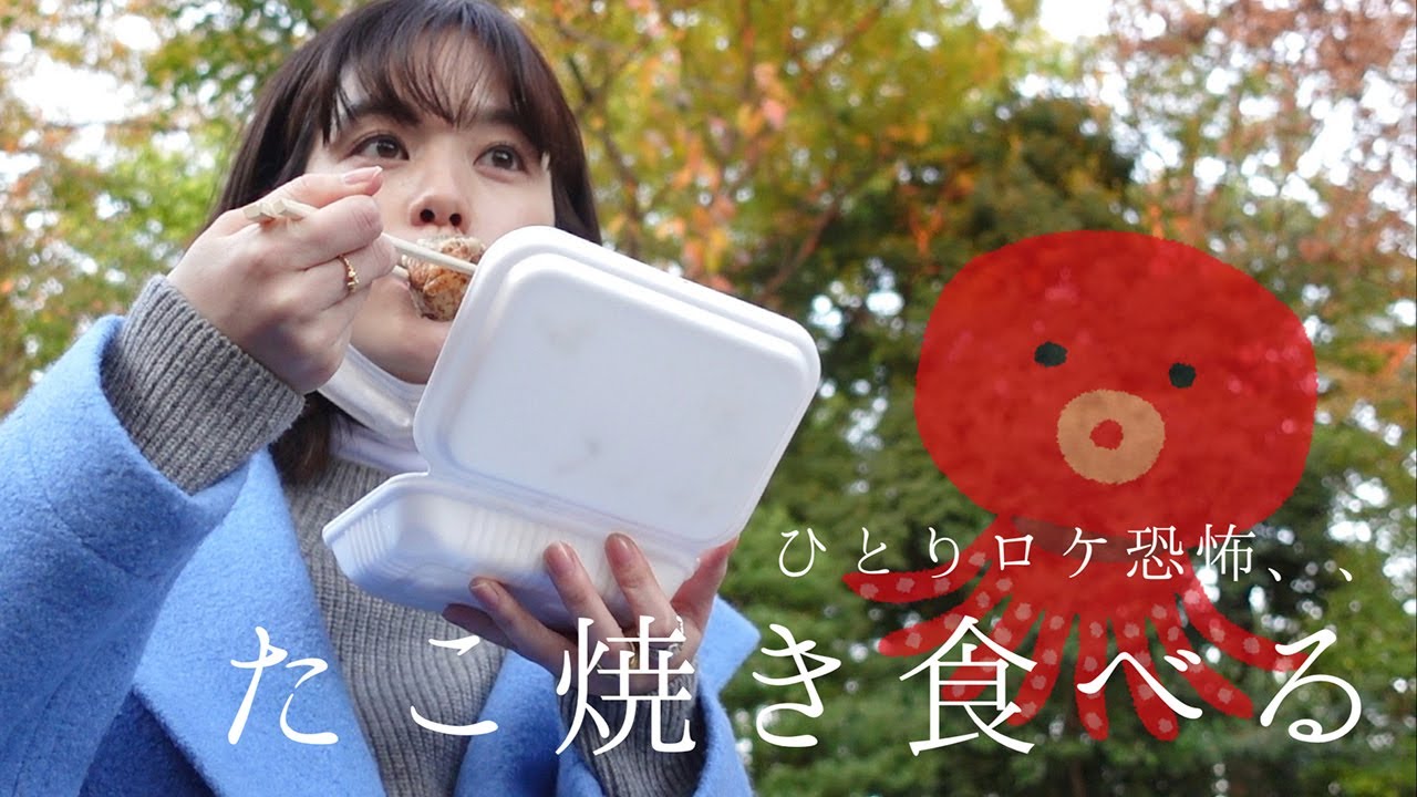 たこ焼きたべながら、最近始めたことのおはなし。