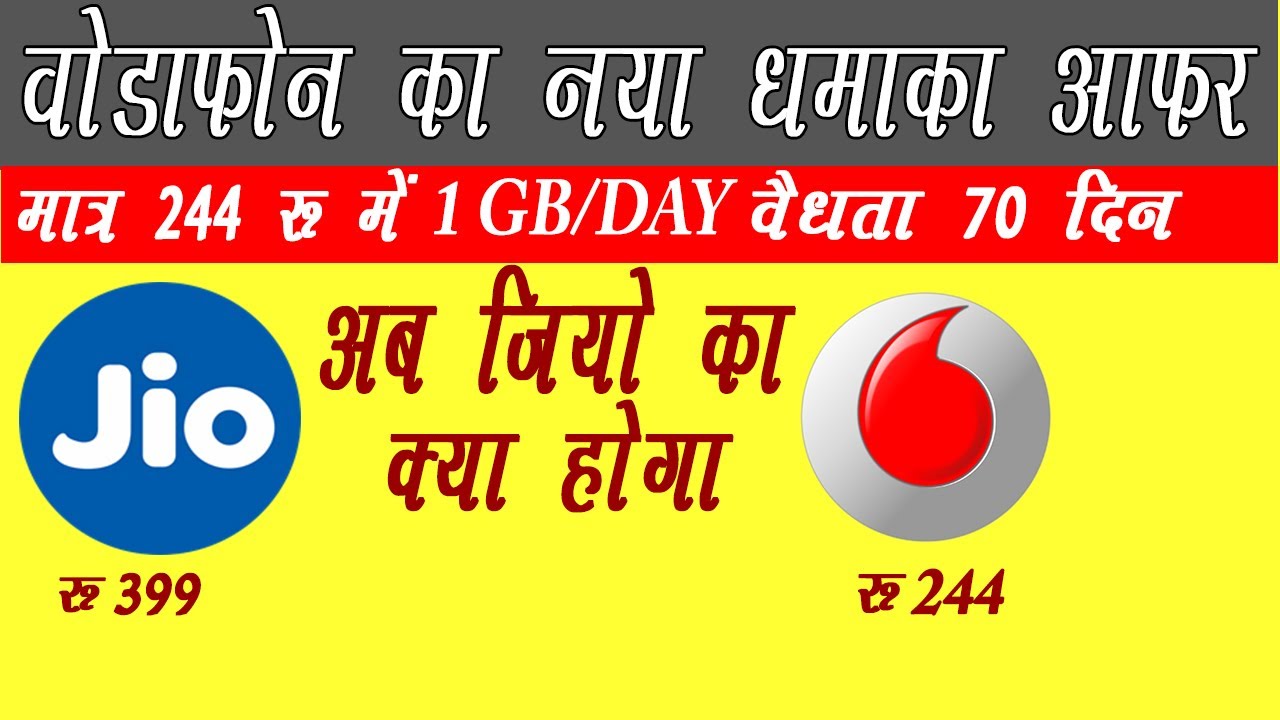 VODAFONE NEW 244 FRC PLAN | 1GB PER DAY 3G/4G | 70 DAYS VALIDITY |  IN HINDI