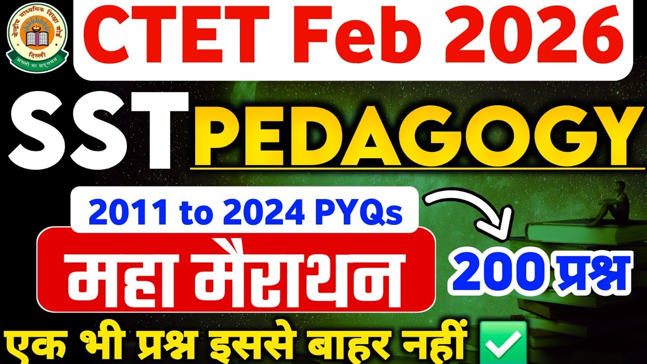 CTET SST PEDAGOGY MARATHON | CTET SOCIAL SCIENCE PEDAGOGY | CTET PREVIOUS YEAR QUESTION PAPER 
