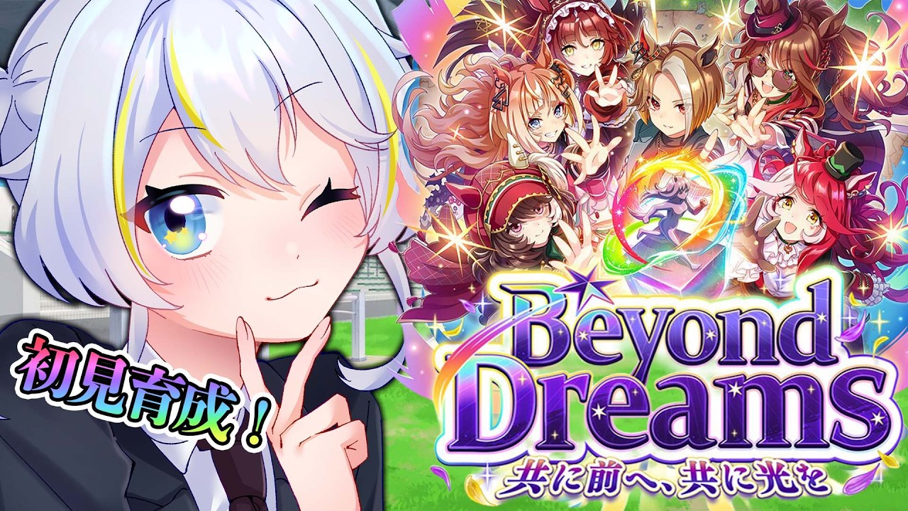 【ウマ娘】Beyond Dreams 共に前へ、共に光を【アンヘル視点】 #ウマ娘