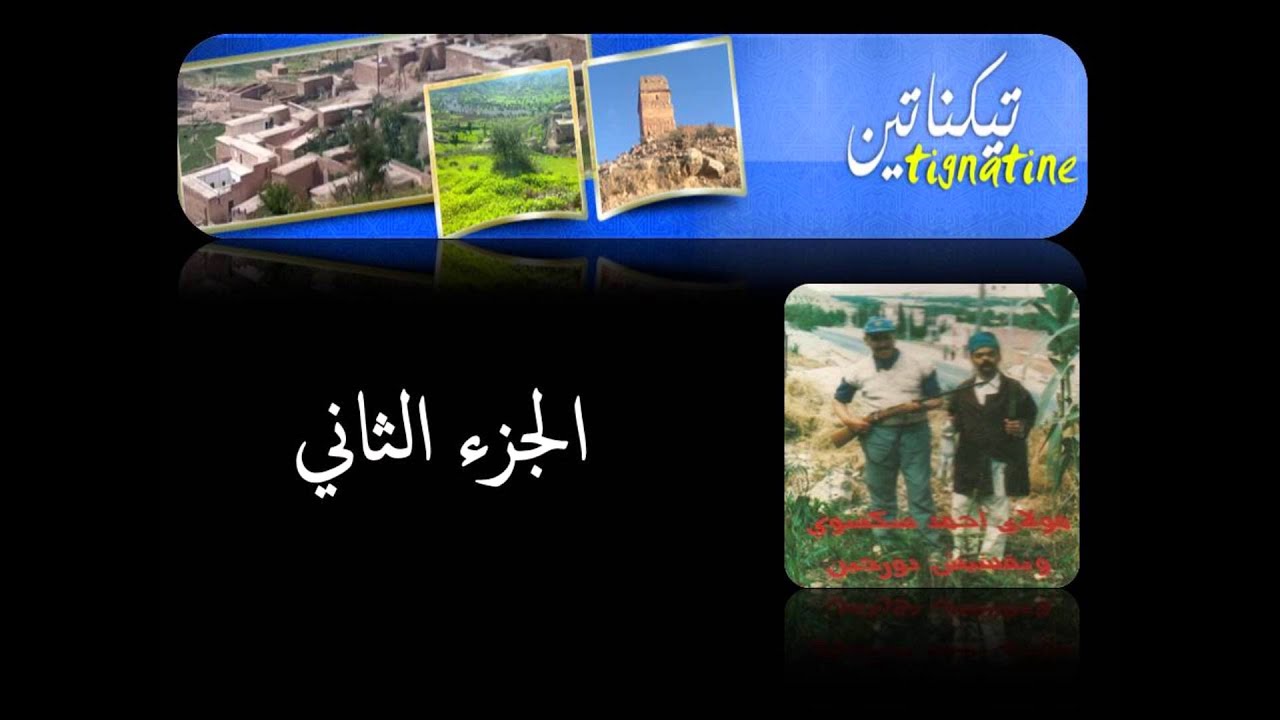 باقشيش دوريجين و مولاي احمد سكسوي