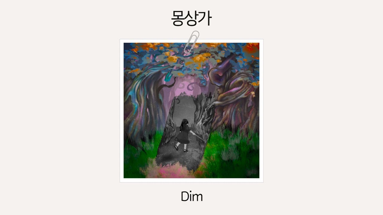 [Official Audio] Dim - 몽상가