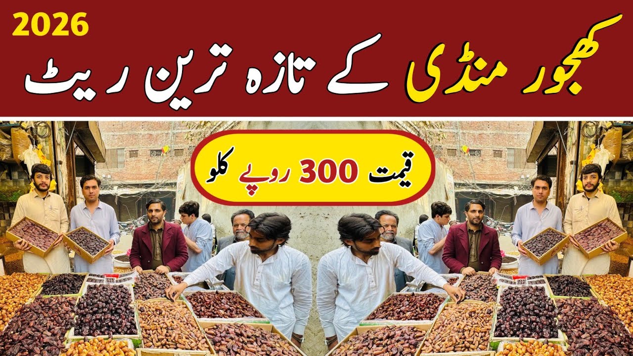 Akbri Mandi Lahore | Khajoor Market in Lahore | Dry Fruits Wholesale Market | Ramadan offer 2026 