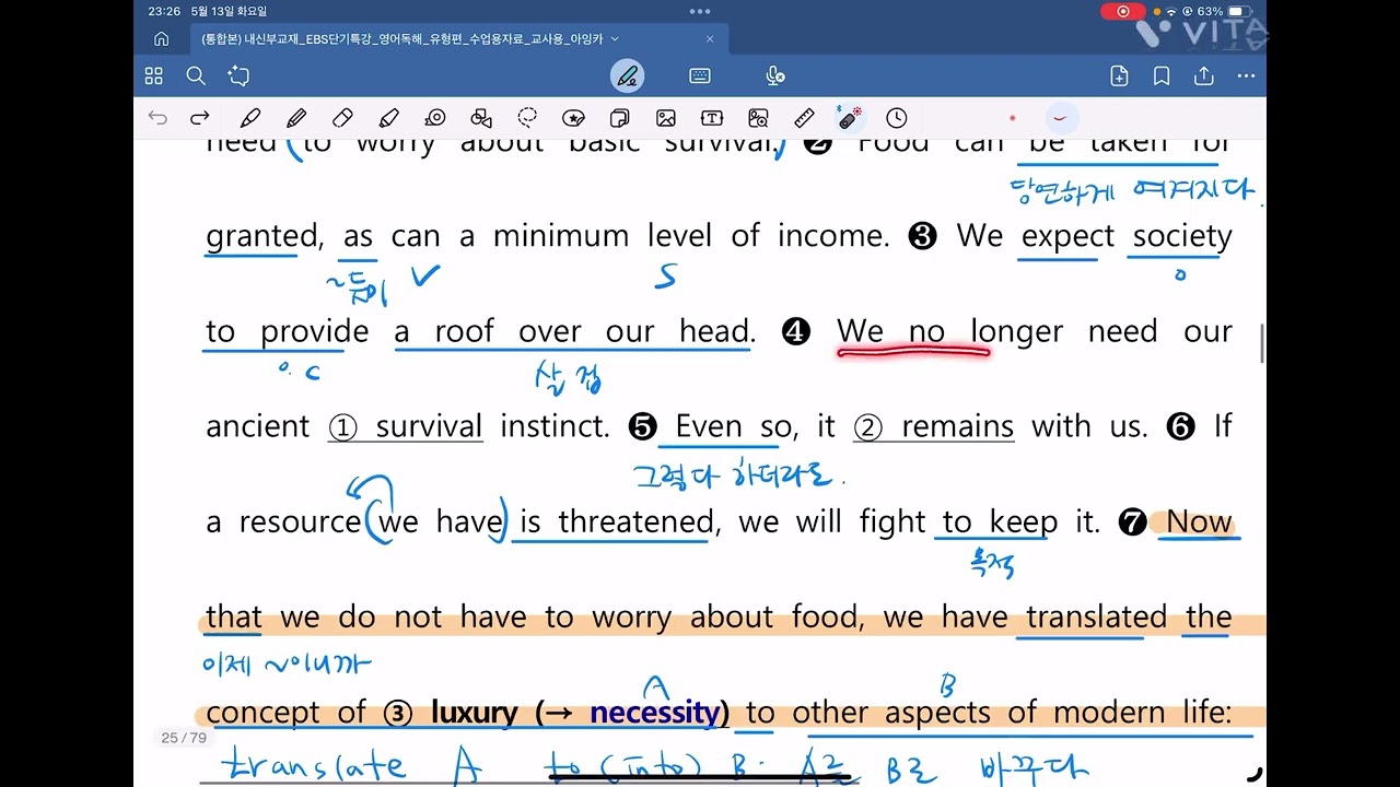 [EBS 단기특강 영어독해 유형편 Day 6-1] 생존 본능은  아직 끝나지 않았다 | 직독직해 + 표현 해설 (현샘영어)