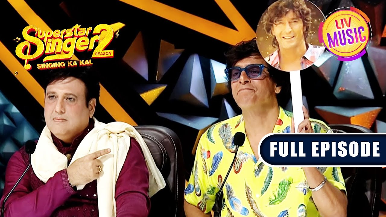 कौन है Govinda और Chunky Panday जी में से सबसे कंजूस? | Superstar Singer S2 | Full Episode