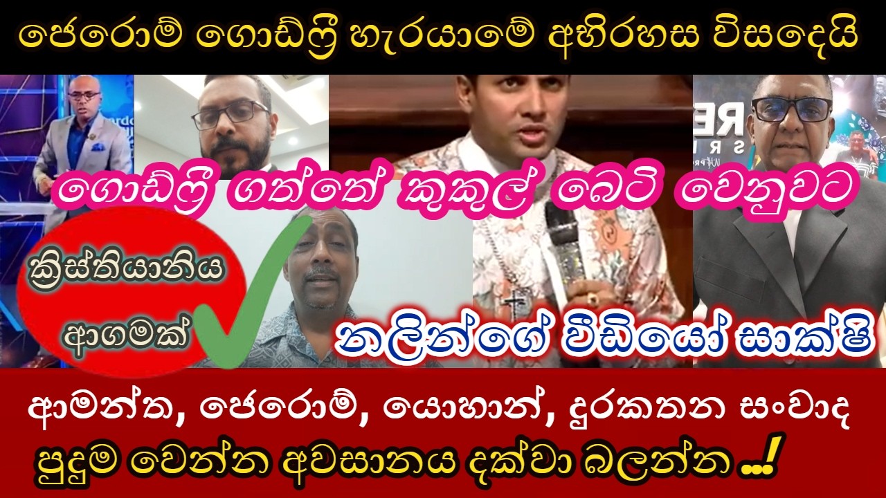 පාස්ටර් ගොඩ්ෆ්‍රී ප්‍රොපට් ජෙරොම් හැරගිය සැබෑම හේතුව..!!! |  What is the problem to prophet jerome.