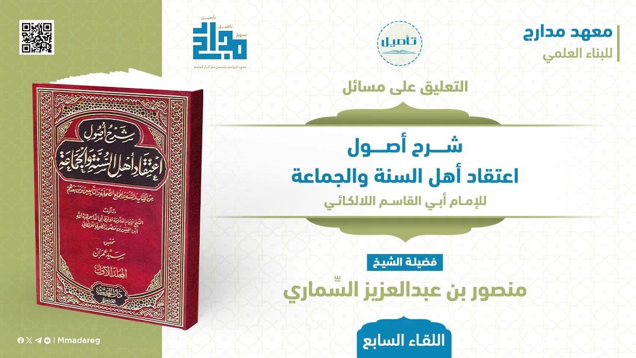 7- مسائل الإيمان