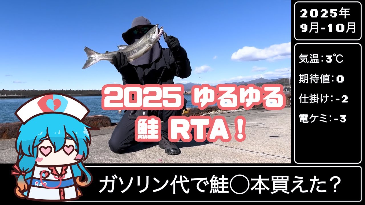 【RTA】2025年 北海道 鮭釣り RTA! #北海道鮭釣り #小樽鮭釣り #古平鮭釣り #歌別鮭釣り #サップフィッシング