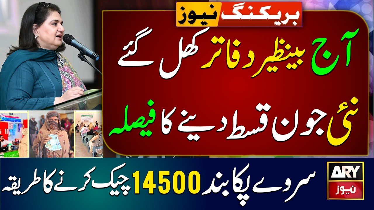 Benazeer Incom Sport Program Online Check | 8171 New Update 2026 Survey | Bisp New Update June |8171