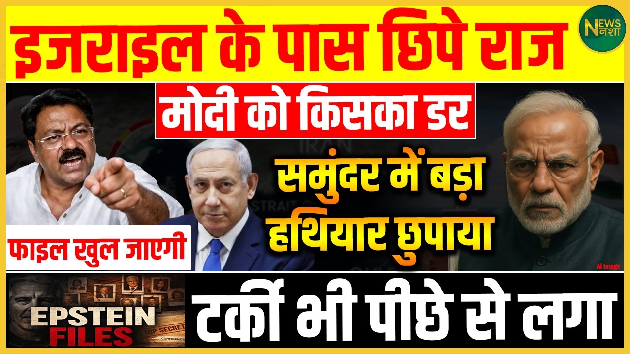 Middle East में बढ़ा सस्पेंस! Israel, टर्की और भारत पर नई चर्चा! | Newsnasha