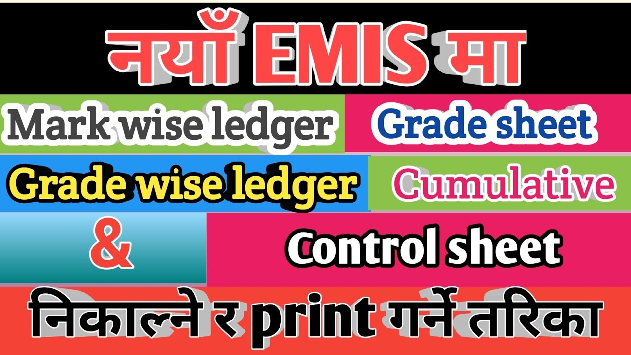 नयाँ EMIS मा Mark wise,Grade wise ledger,Grade sheet,cumulative & control sheet निकाल्ने तरिका |EMIS