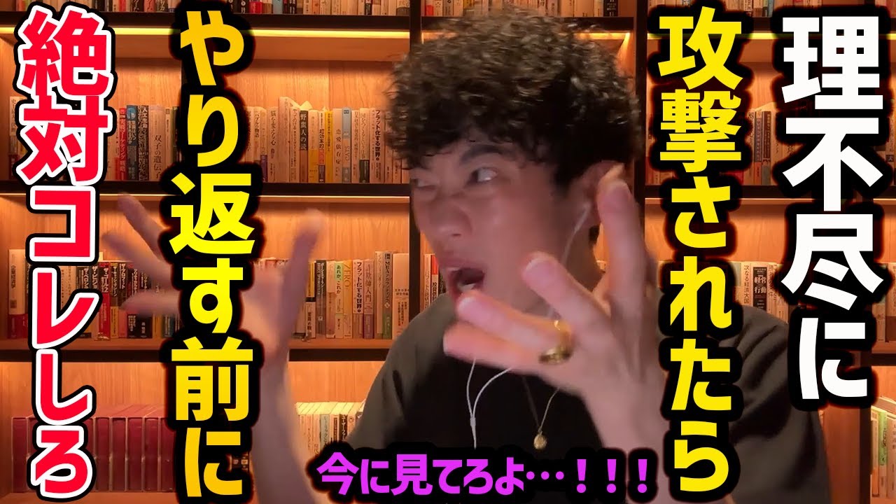 理不尽に攻撃された時にすべきことTOP5