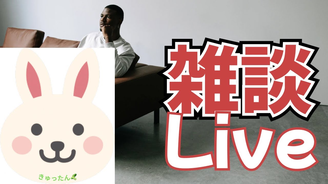 ディスコメンバーと雑談配信！