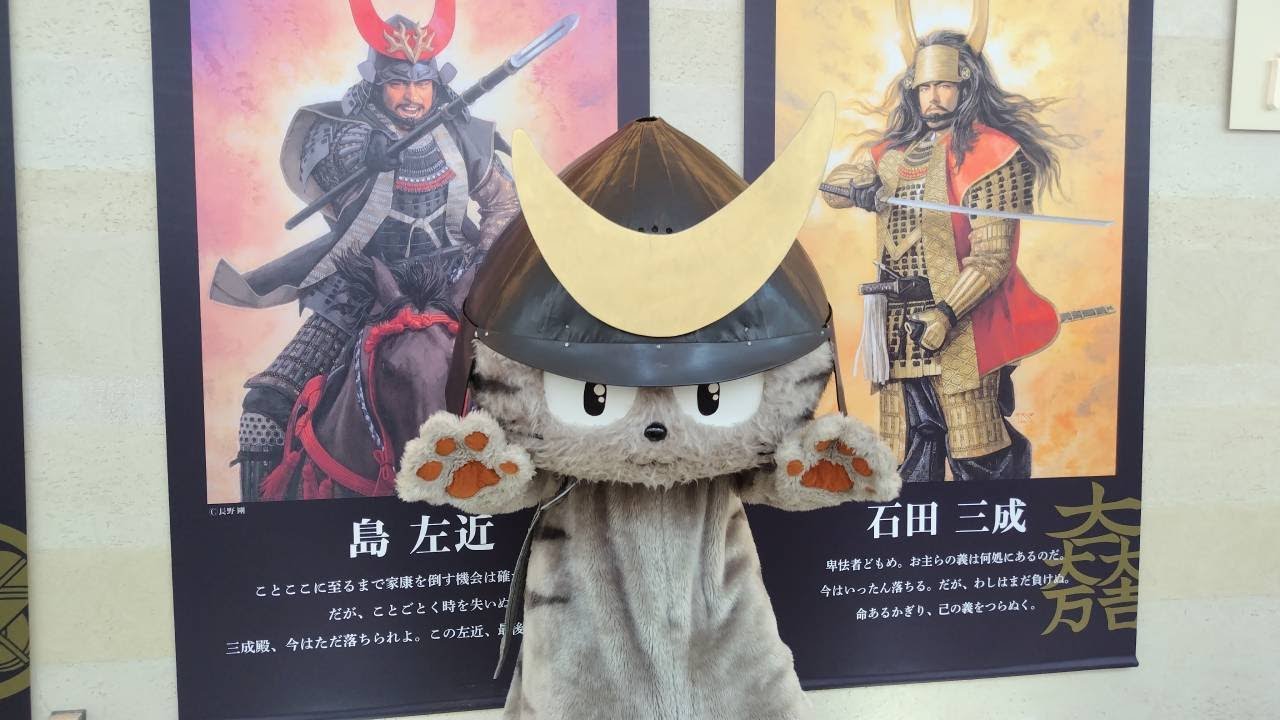 関ヶ原にさこにゃん登場!!