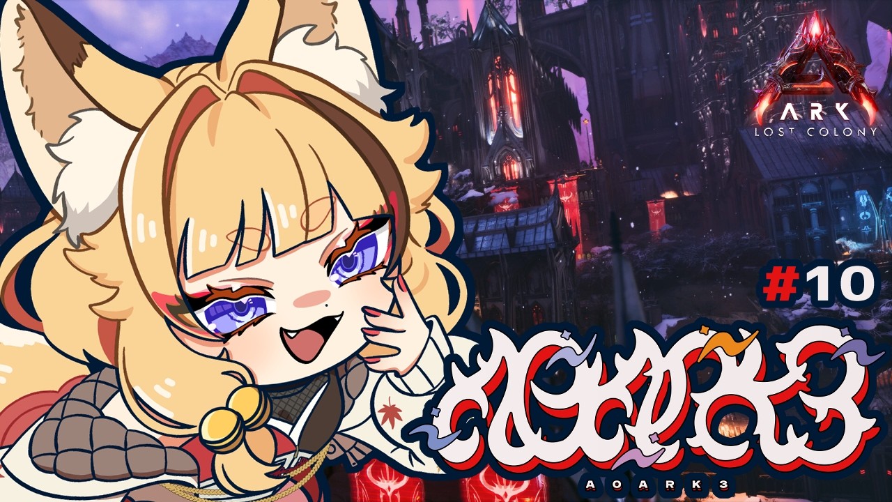 【 #ARK/#A0ARK3 】#10 おいらは行くぜ、どこまでも【 #朱音りん/#個人Vtuber 】