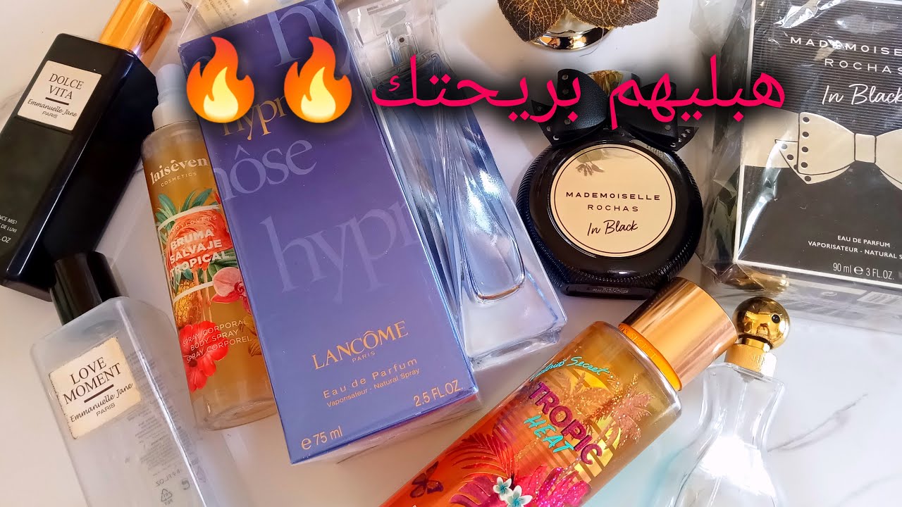 منتجات بارفان وbrume لي يشمك يدوب فيك🔥💋 ريحتك أنوثة🔥 نظافة😍 سكسي🤩 تخلي شخصيتك جريئة، جدابة،قوية