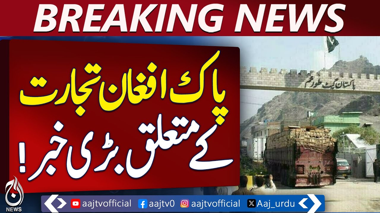 Pakistan Afghanistan Trade | Torkham Border Meeting | Joint Committee Formed