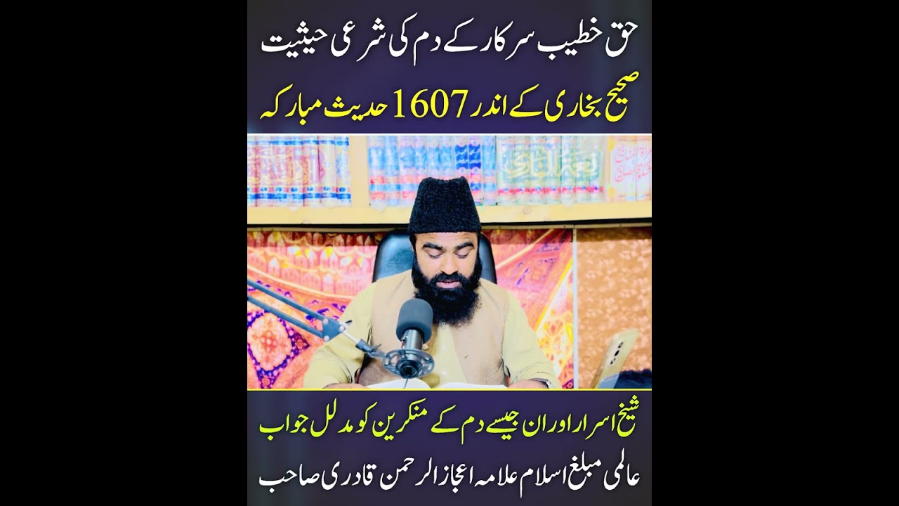 Haq Khatteb dum reality in Islam ? | Allama Ijaz Ul Rahman 