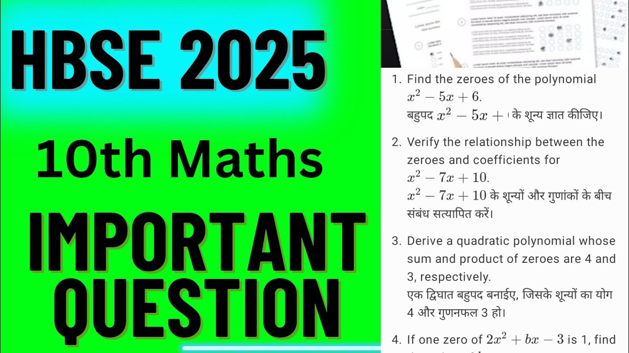 HBSE 10th Maths |  HBSE Board 10th Maths important Questions 2025