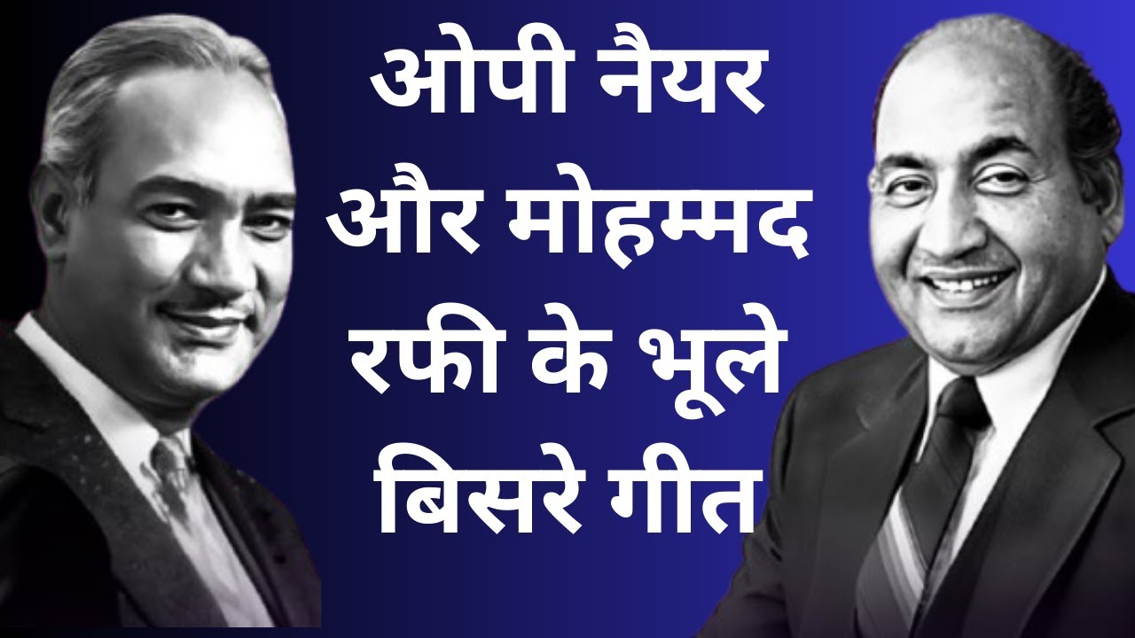 Forgotten songs of OP Nayyar and Mohammed Rafi...