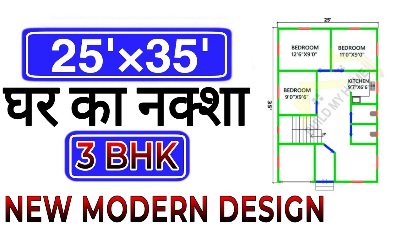 25 x 35 new modern house plan with shop / 25 X 35 house design / 3 bedroom / #buildmyhome