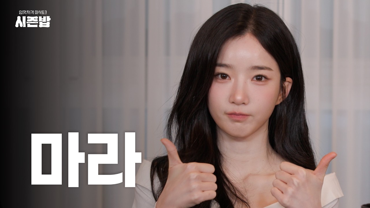 [시즌밥] 유연을 3수에서 꺼내준 단 하나의 도파민 l EP.6 마라