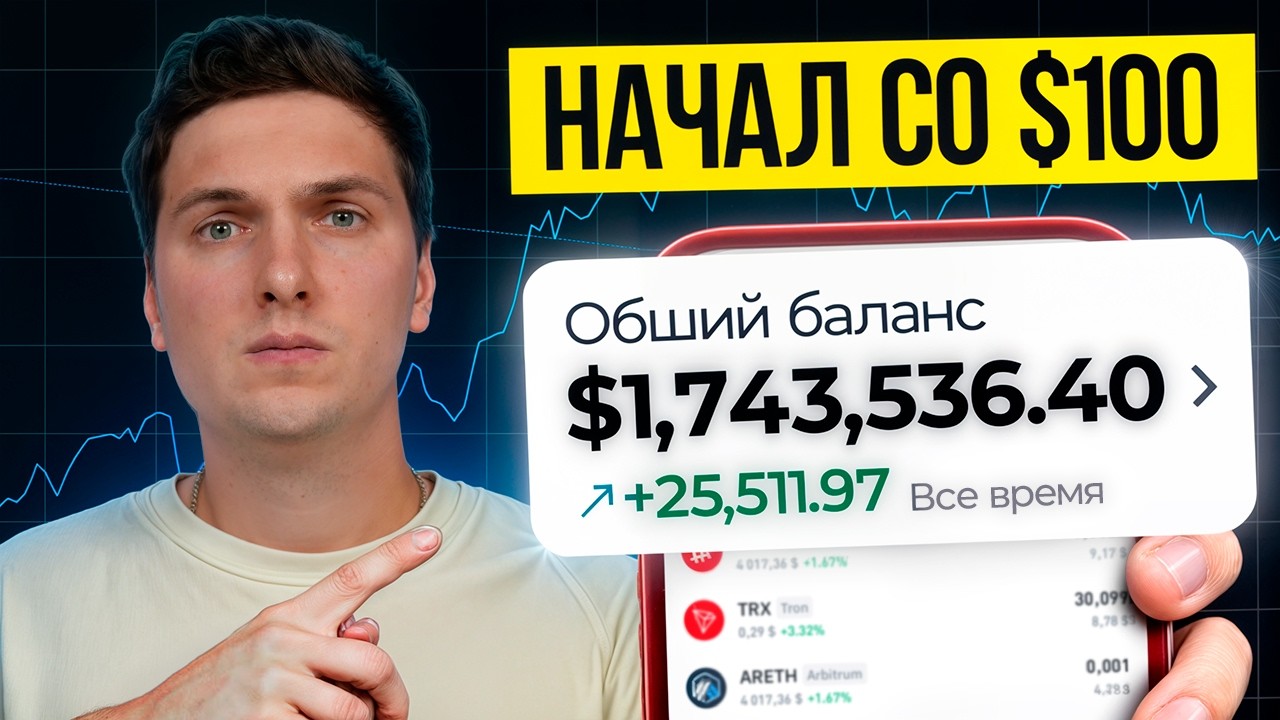 Криптовалюта (2026) Самое ПРОСТОЕ Объяснение и Как Заработать с Нуля Для Начинающих