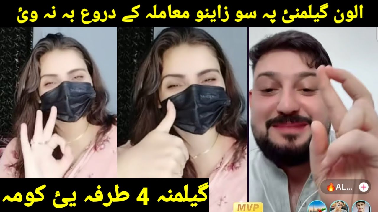 Geelamana aw alon life new video funny gaf shaf aloon pata ke so zayona de mamileda para