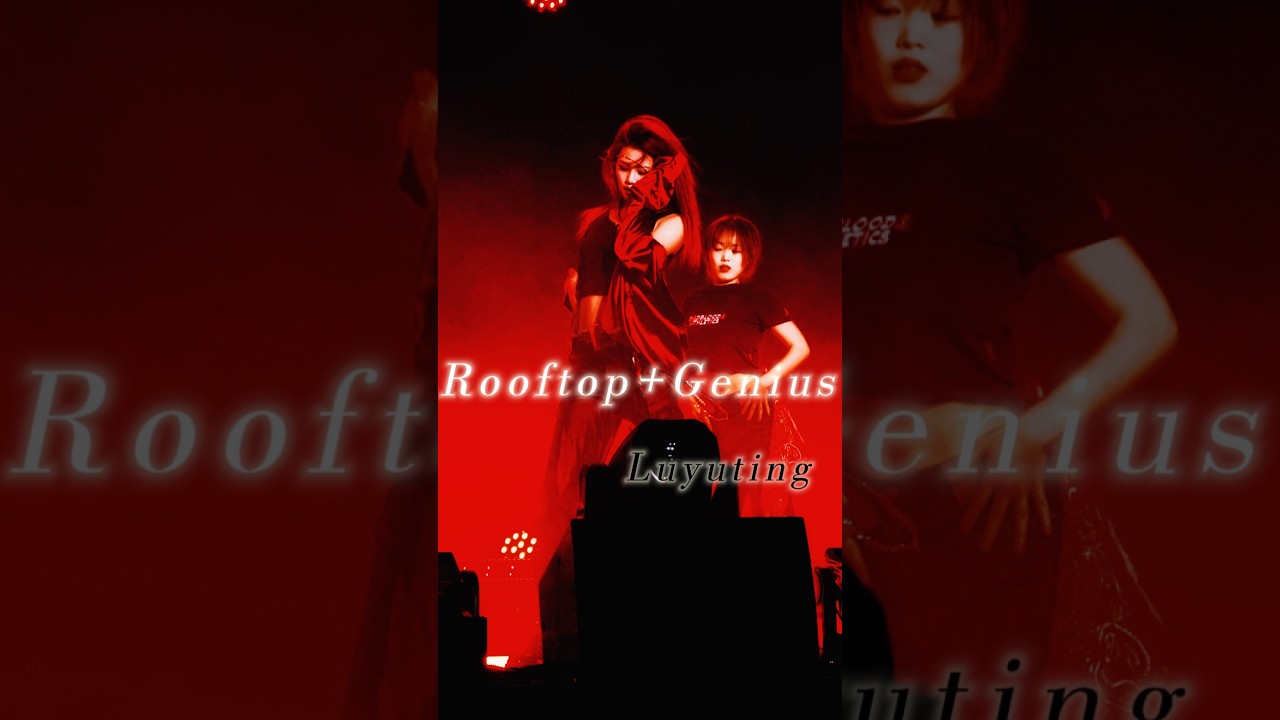 Luyuting🥀’Rooftop +Genius’🍷fancam Birthday performance 2025.2.17#luyuting #rooftop #genius #dance