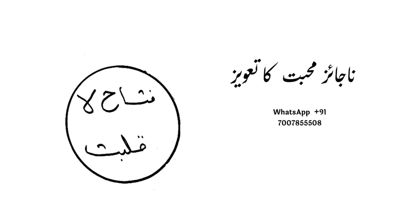 naajayaz mohabbat ka taweez