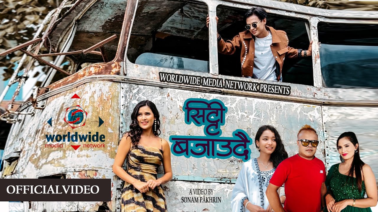 Sitthi Bajaudai | New Nepali Song | Ramkrishna Shrestha | Simran Pariyar | Santoshi Karki