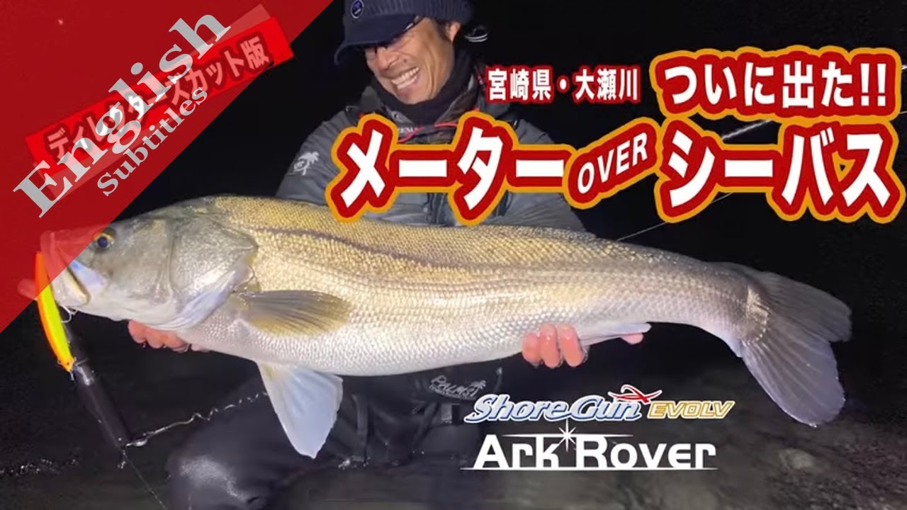 Over 1m Seabass!!