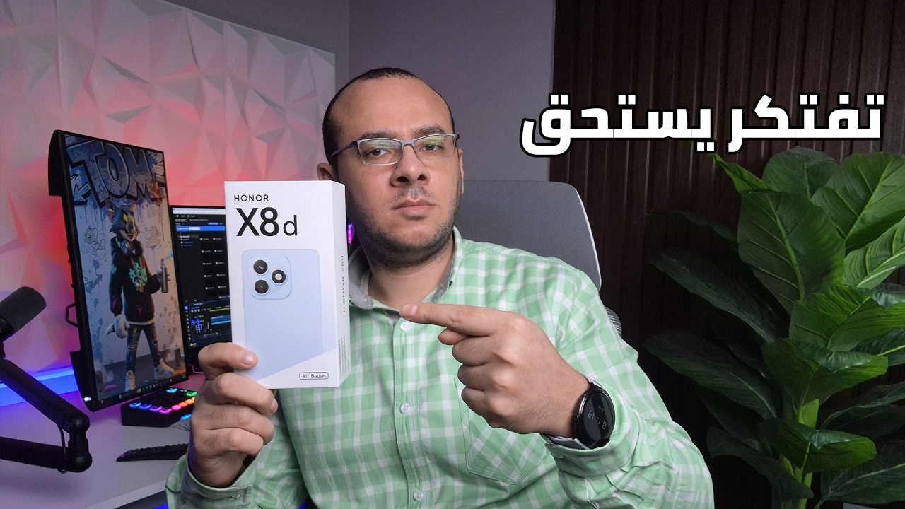 مكنتش متوقع اشتري الموبايل دة | Honor x8D