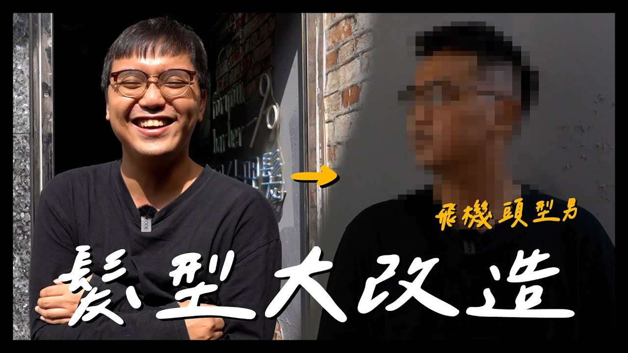 宅男變型男髮型大改造❗體驗高評價男仕理髮廳｜FOR YOU BARBER男仕理髮廳【仁豪RenHao】