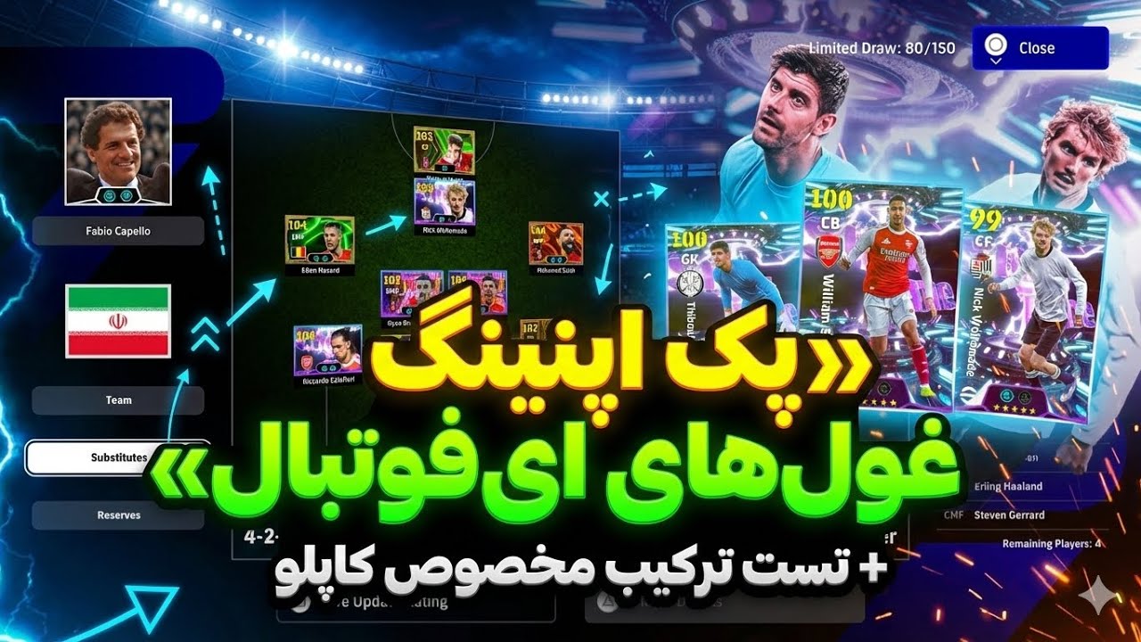 اين بازيكنا تو اين تركيب واقعا عالي ميشن | اهميت قد بلند در ايفوتبال