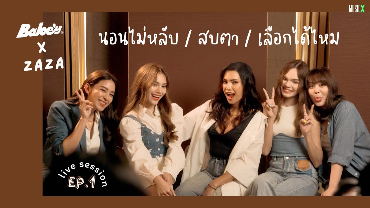 นอนไม่หลับ + สบตา + เลือกได้ไหม | MusicX [Live Session] | EP.1 BABE’Y x ZAZA