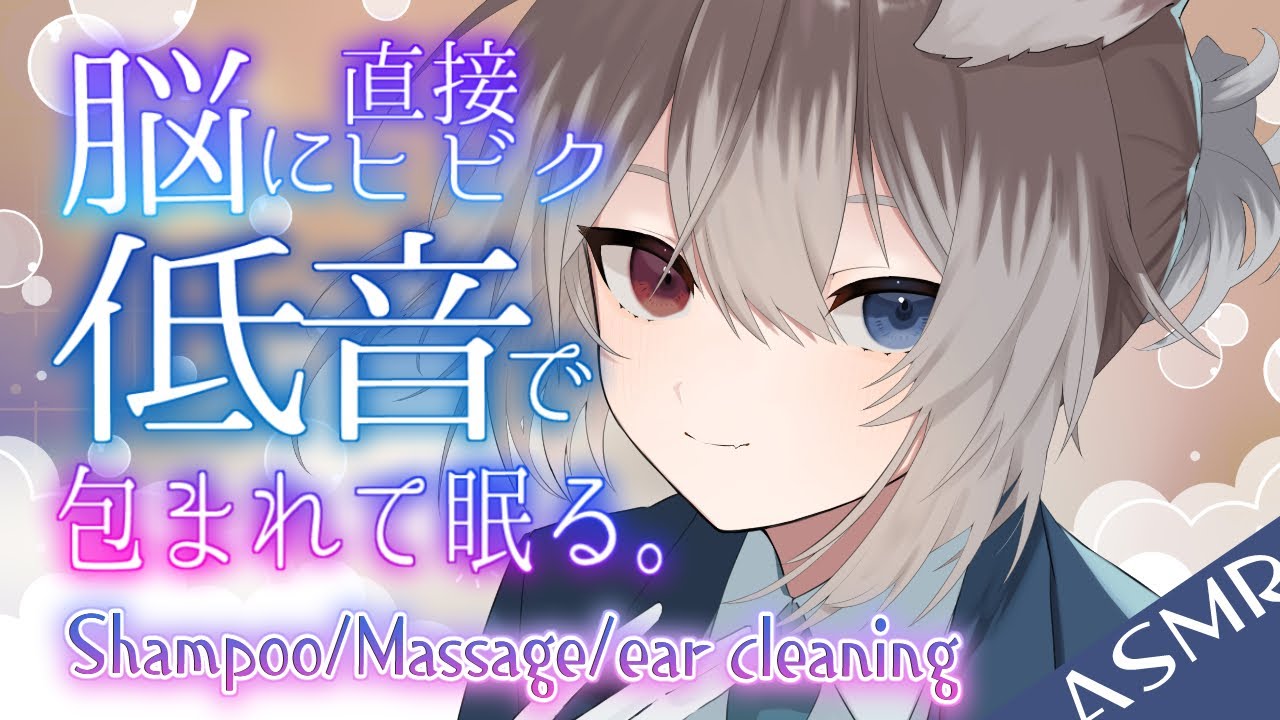 【ASMR/黒3dio】🦴脳に直接ヒビク王子様のような優しい低音ボイスで包まれて眠る。🦴【Whispering/Shampoo/Massage/ear cleaning】